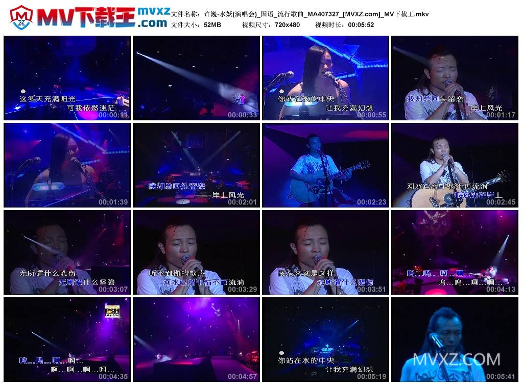许巍-水妖(演唱会)_国语_流行歌曲_MA407327